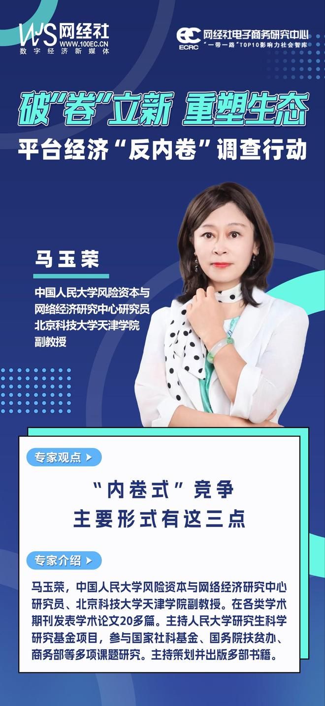 中心研究员马玉荣：“内卷式”竞争主要形式有这三点开元棋牌试玩中国人民大学风险资本与网络经济研究(图3)