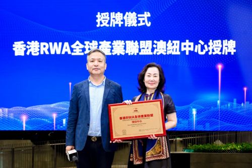 港启幕 香港RWA全球产业联盟正式成立开元棋牌试玩全球RWA数据产业大会在(图5) 港启幕 香港RWA全球产业联盟正式成立开元棋牌试玩全球RWA数据产业大会在(图5)